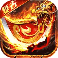 顽石英雄（百亿元宝高爆版）