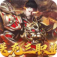 战神霸业（代币送充三职业）