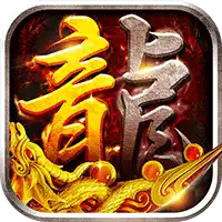 沙城之战（诛天爆充版）