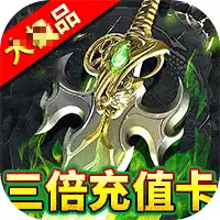 屠龙圣域（铭文）